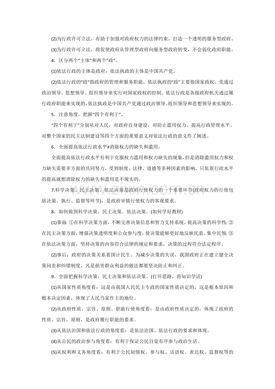 高三政治知识点双基复习检测39.doc_第2页