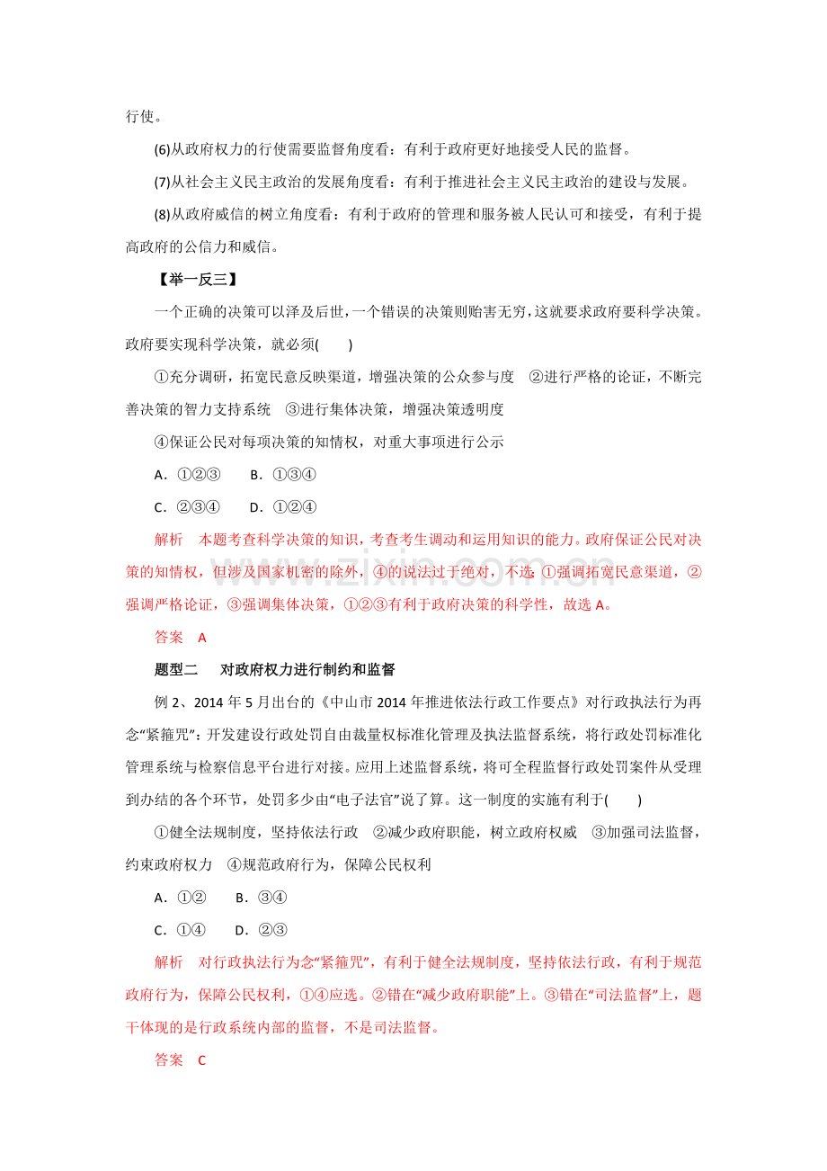 高三政治知识点双基复习检测39.doc_第3页