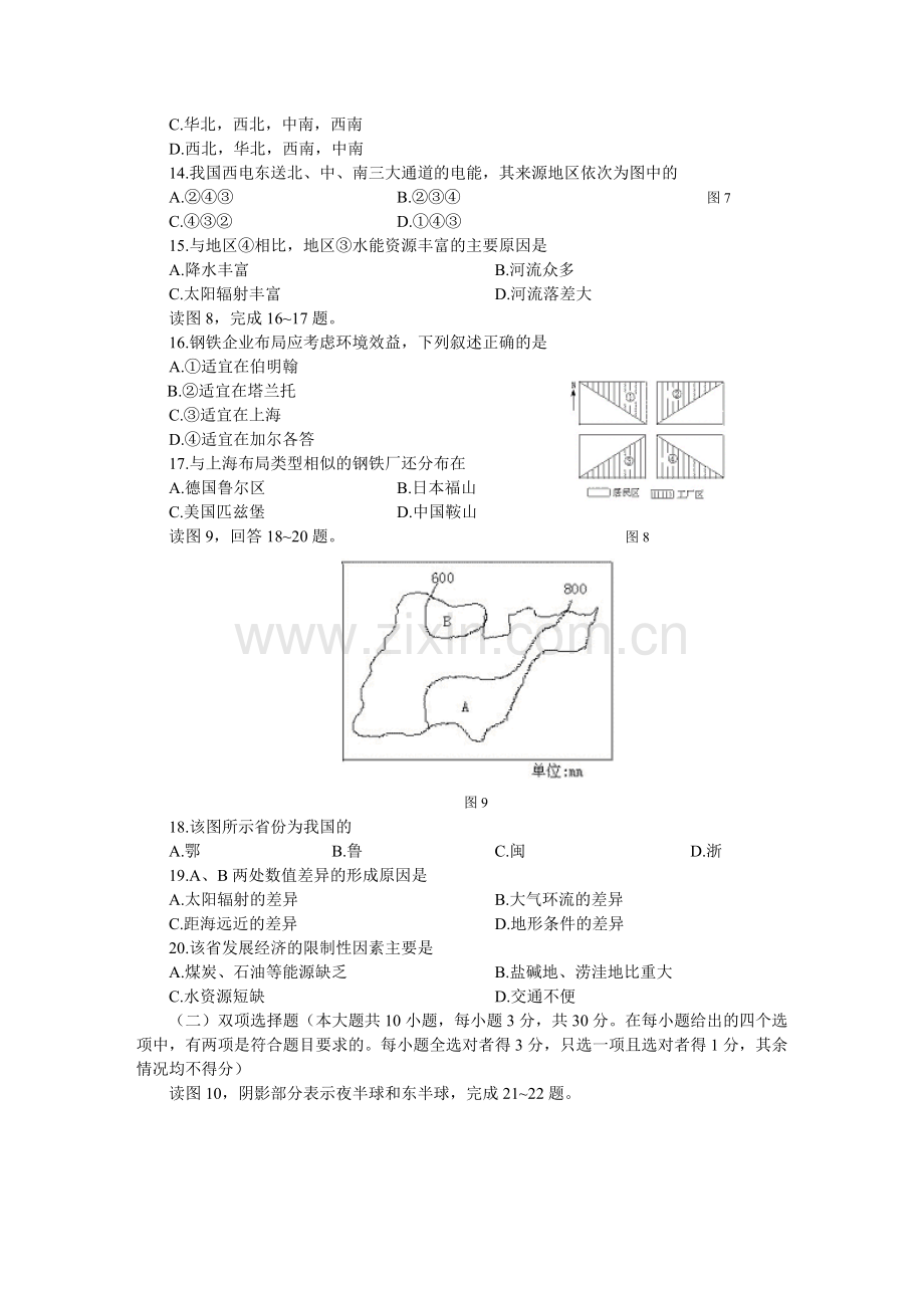 全国统一标准测试地理统编(二).doc_第3页