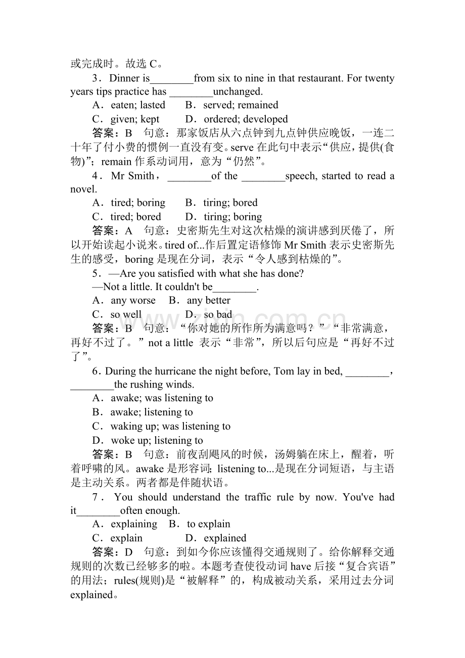 高一英语下学期单元同步检测7.doc_第3页