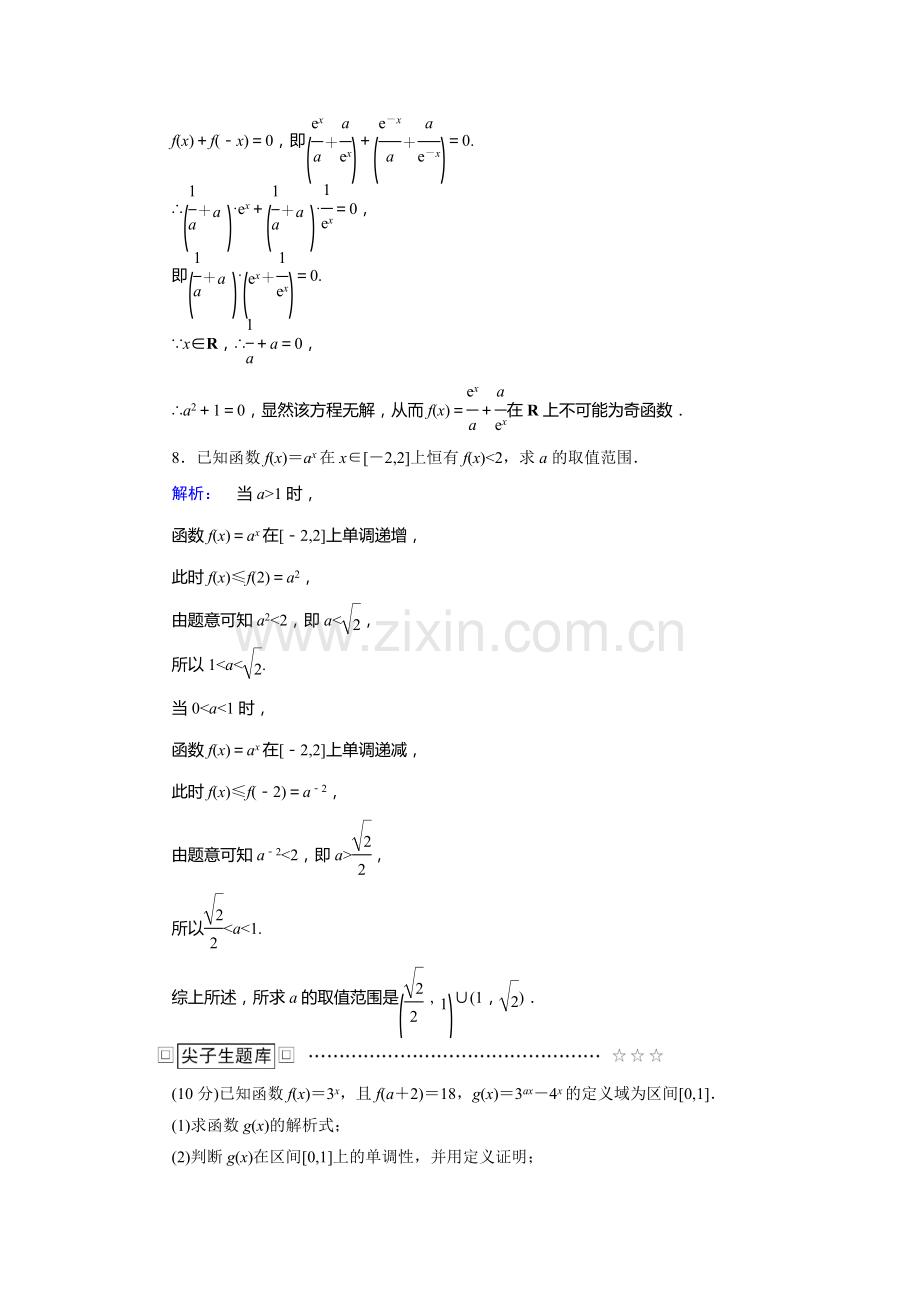 高一数学上册高效测评考试题15.doc_第3页