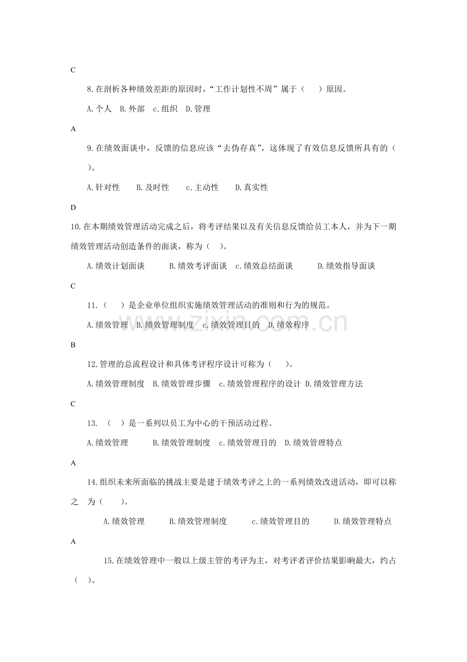 三级绩效管理试题.doc_第2页