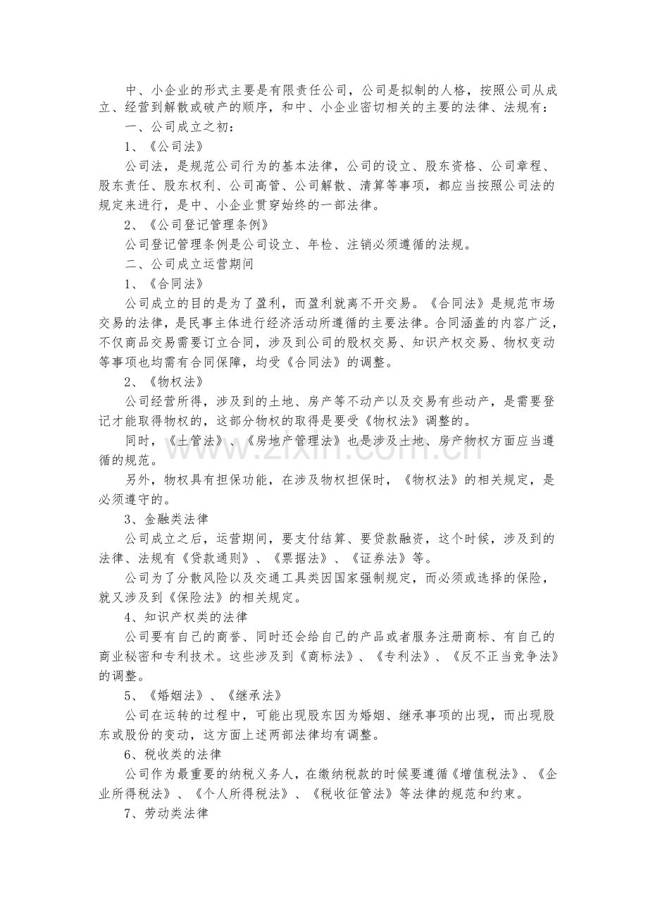 与企业相关的法律法规.doc_第1页