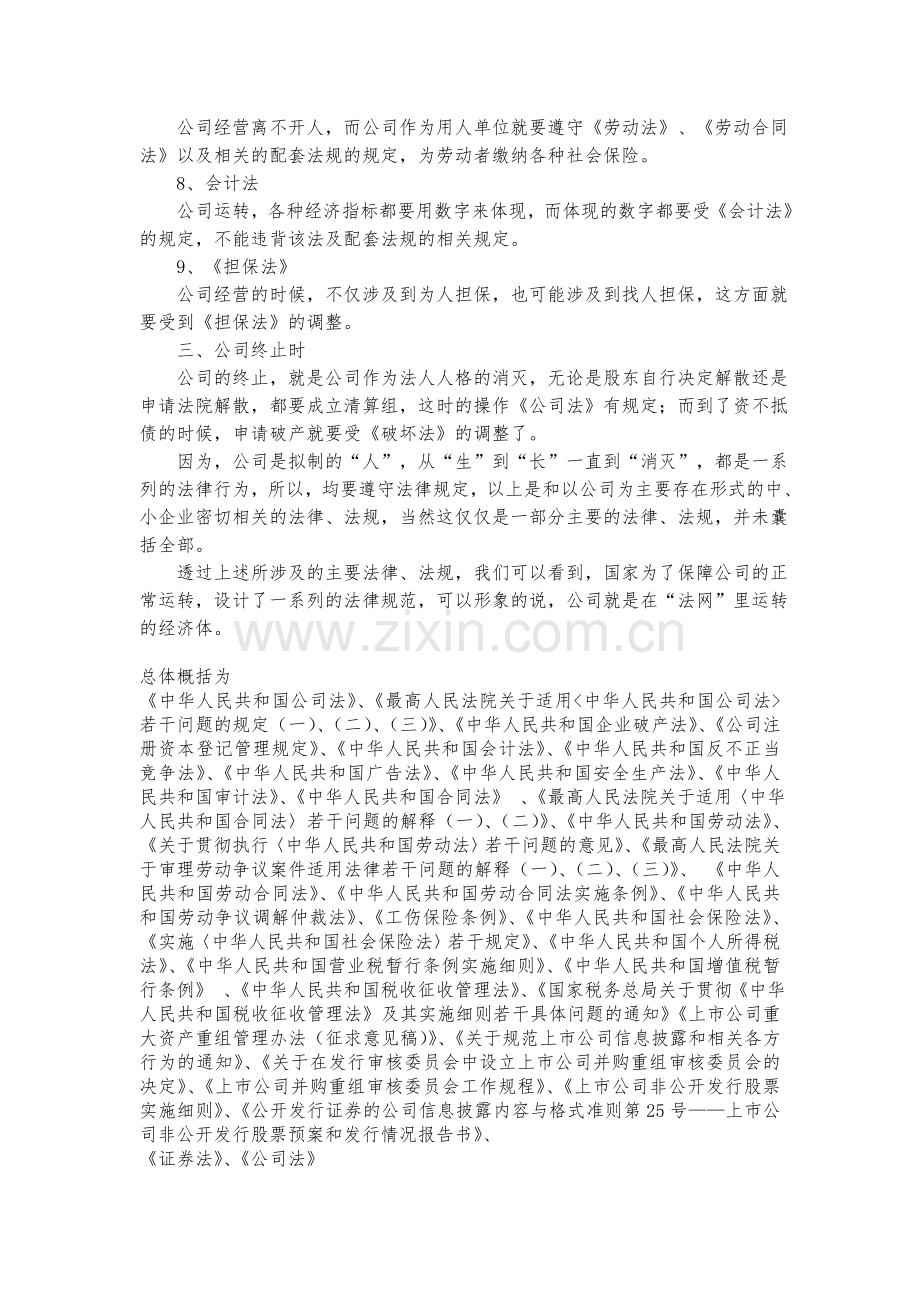 与企业相关的法律法规.doc_第2页