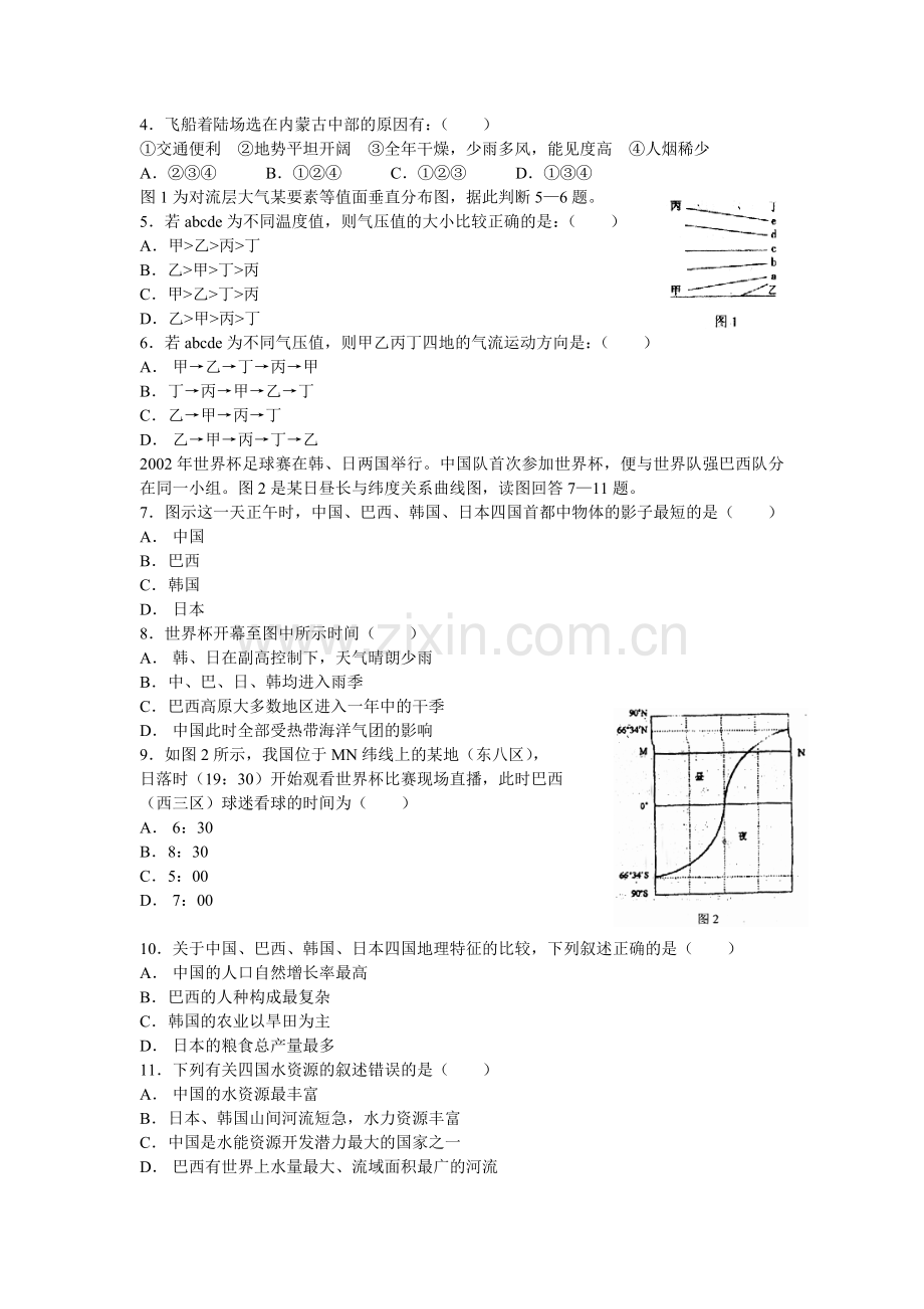 广西02-03年高考地理模拟试题.doc_第2页