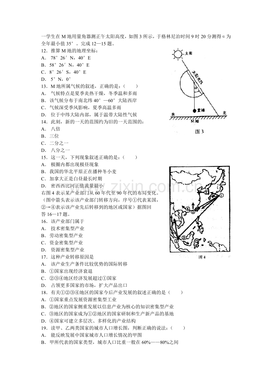 广西02-03年高考地理模拟试题.doc_第3页