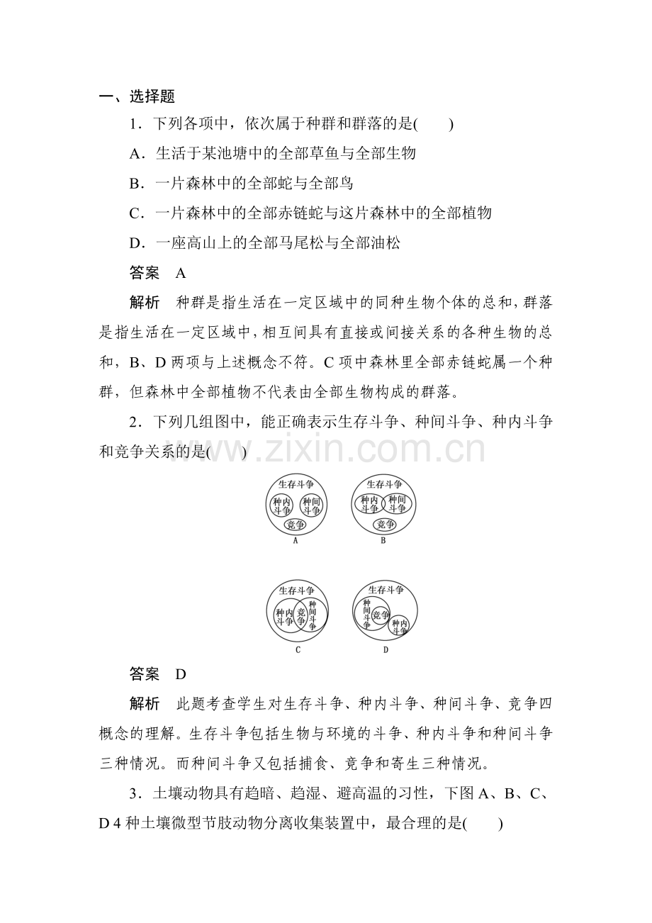 高一生物课时强化复习训练题38.doc_第1页