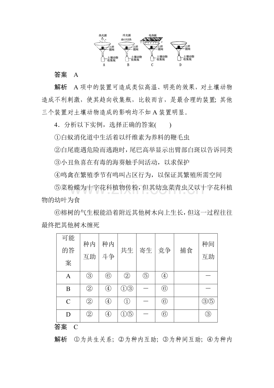 高一生物课时强化复习训练题38.doc_第2页