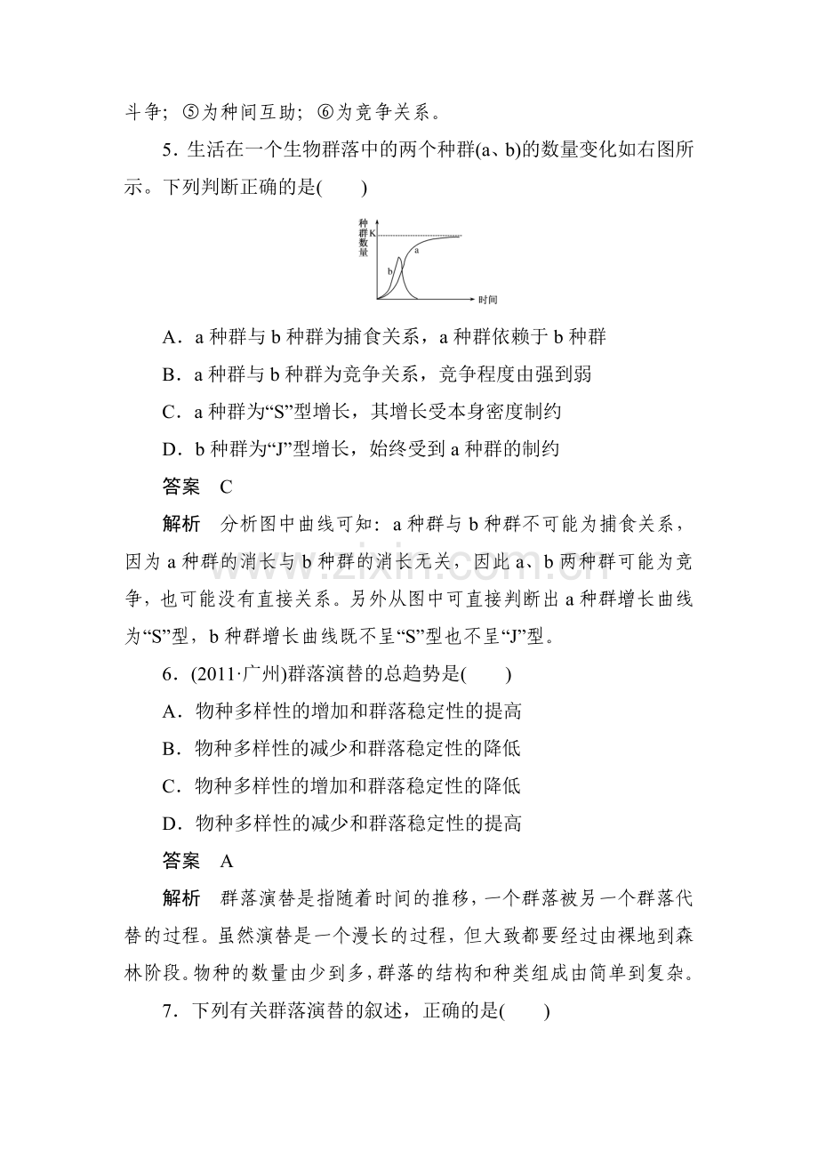 高一生物课时强化复习训练题38.doc_第3页