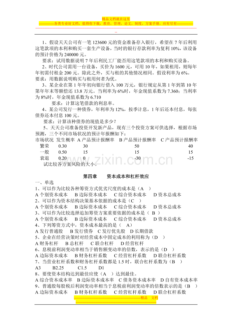 财务管理各章习题作业.doc_第3页