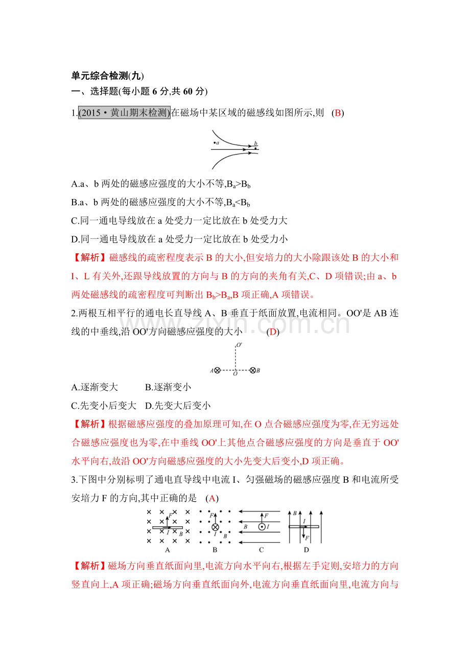 2017届高考物理第一轮总复习知识点配套练习题14.doc_第1页