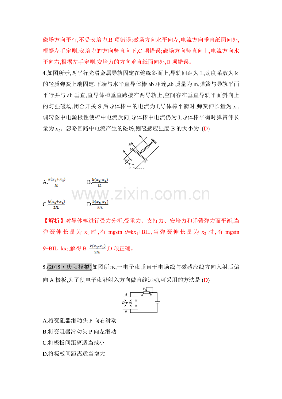 2017届高考物理第一轮总复习知识点配套练习题14.doc_第2页