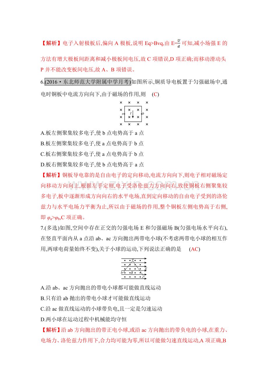 2017届高考物理第一轮总复习知识点配套练习题14.doc_第3页