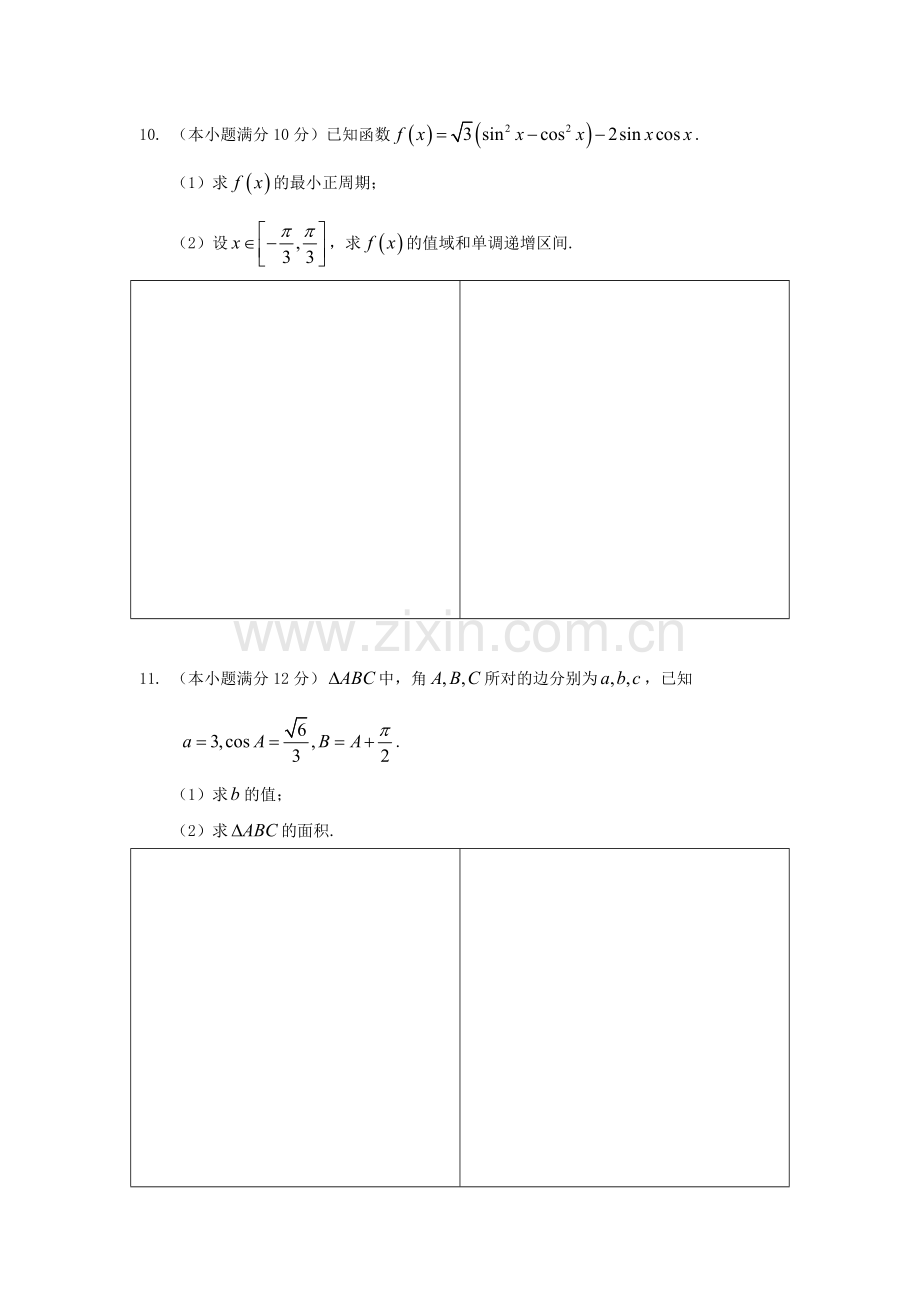 河北省武邑中学2016年高一数学下册暑假作业题30.doc_第2页