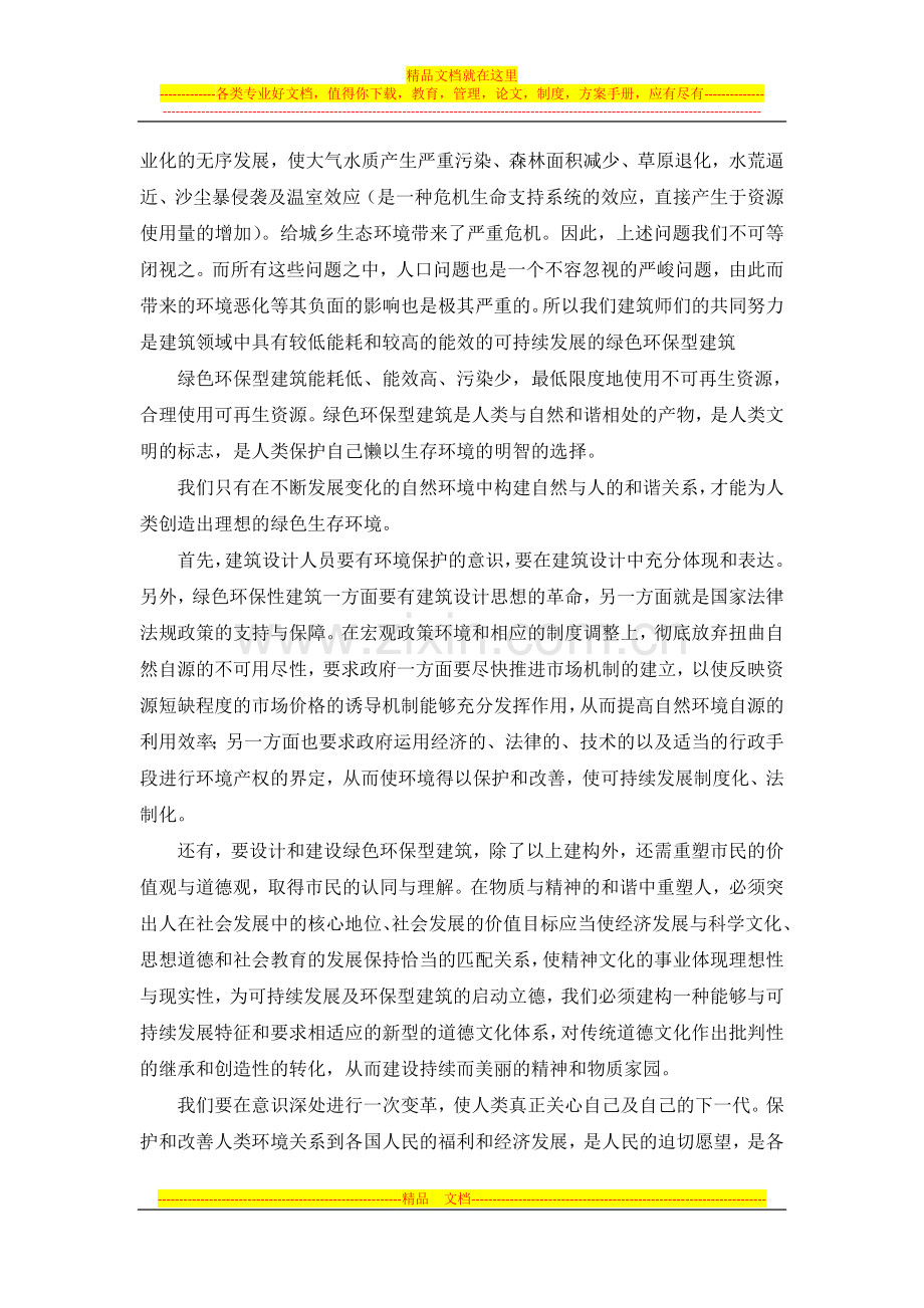 工程项目管理是管理学的一大类.doc_第3页