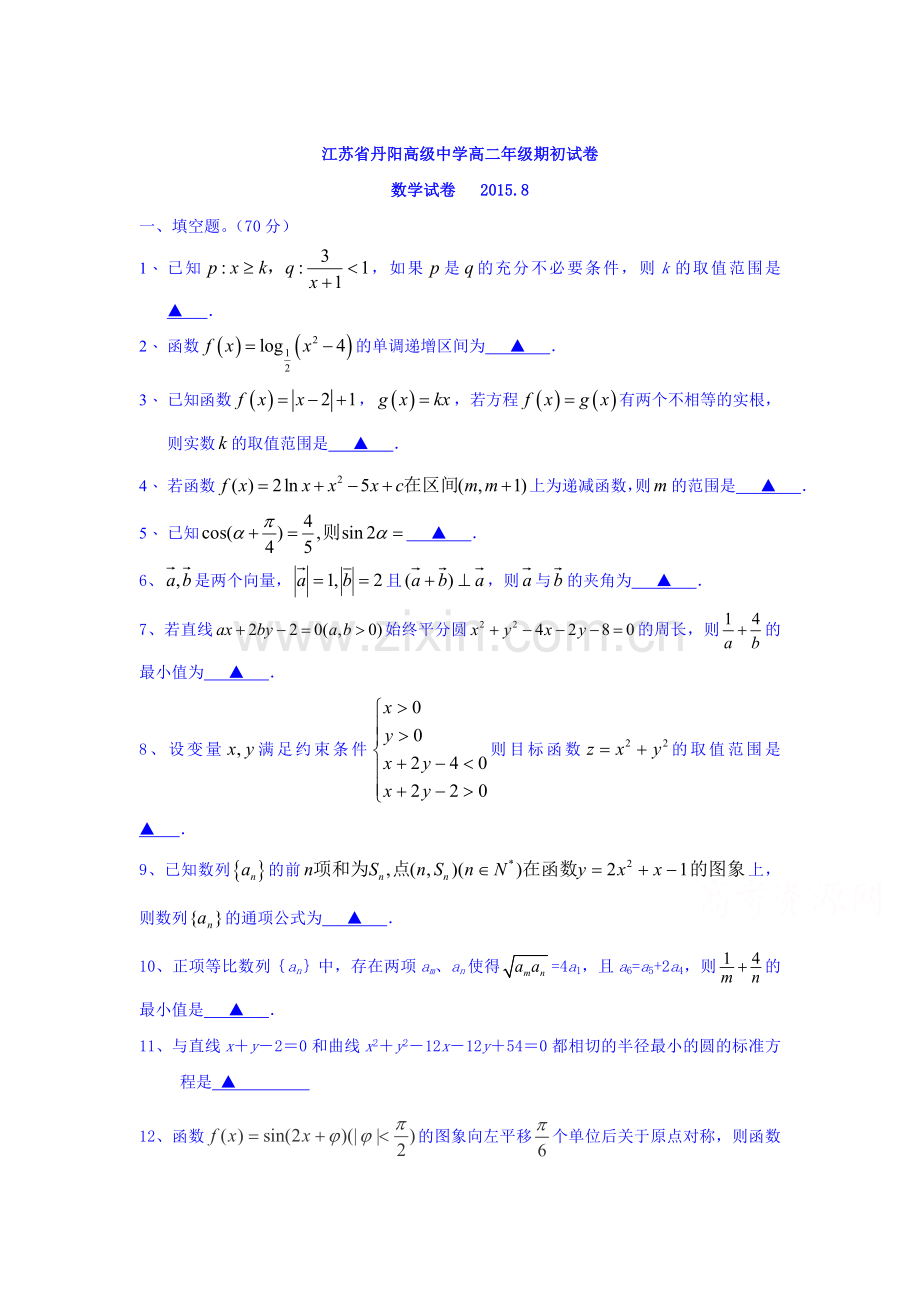 高二数学上册期初考试试卷1.doc_第1页