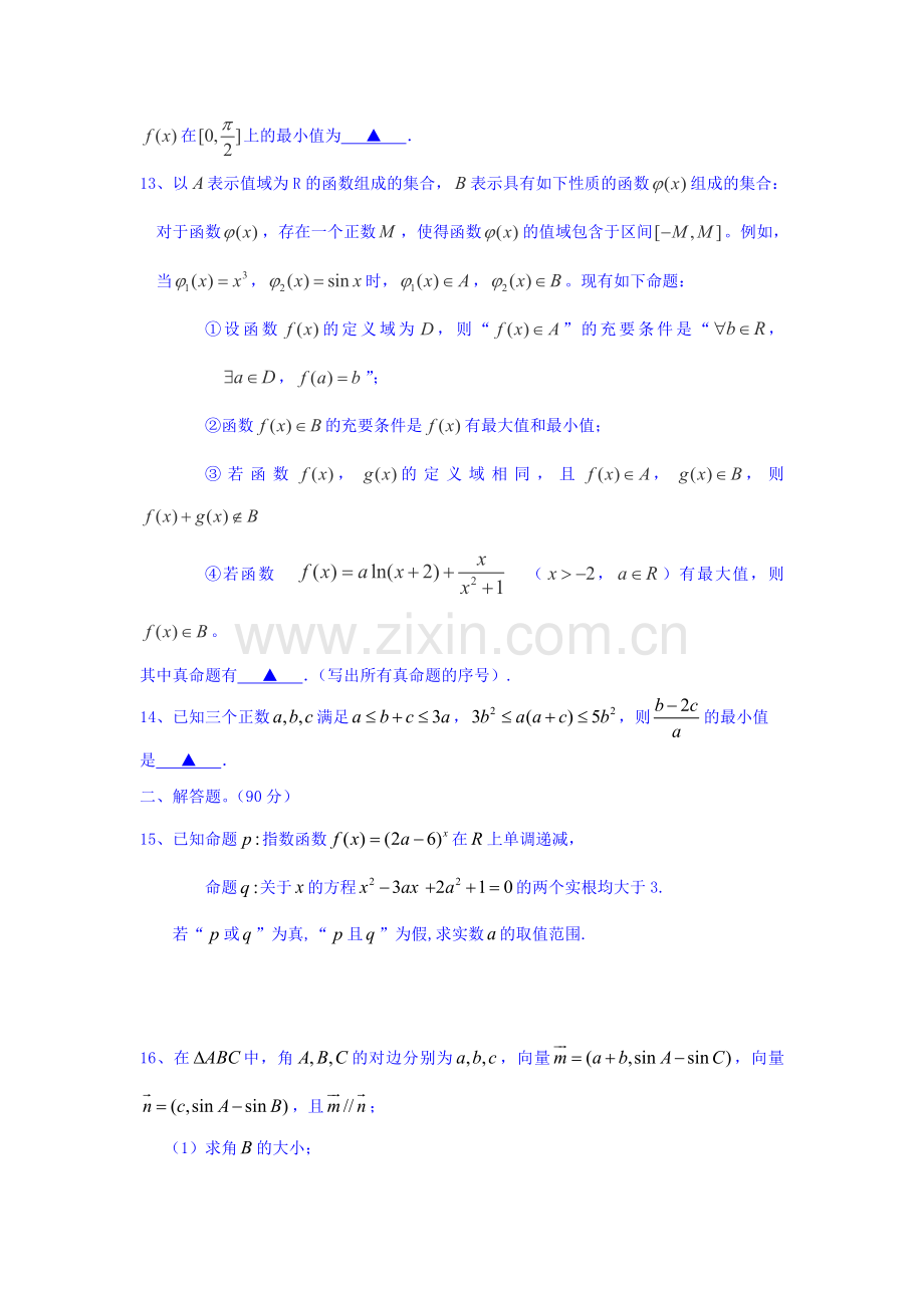 高二数学上册期初考试试卷1.doc_第2页