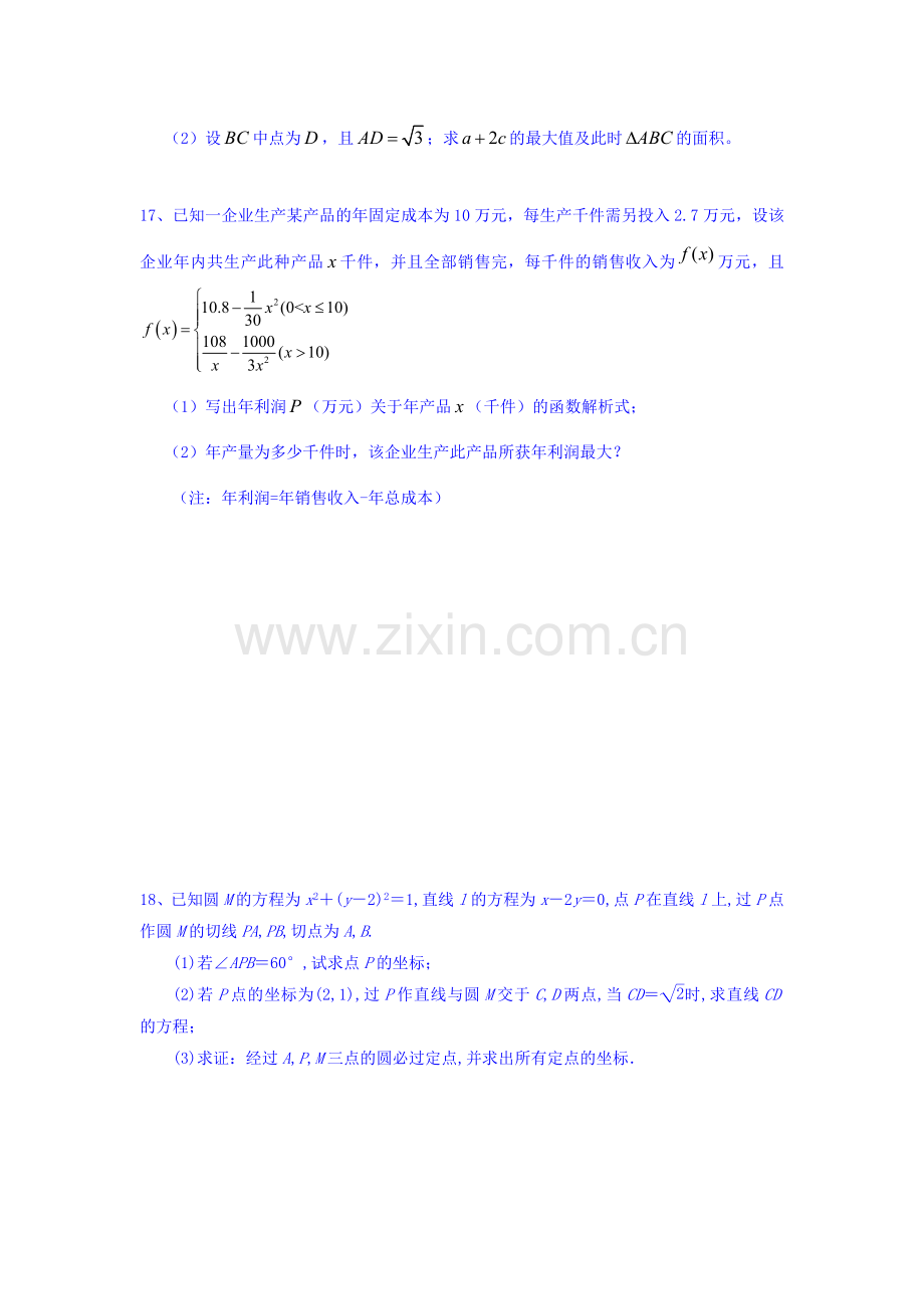 高二数学上册期初考试试卷1.doc_第3页