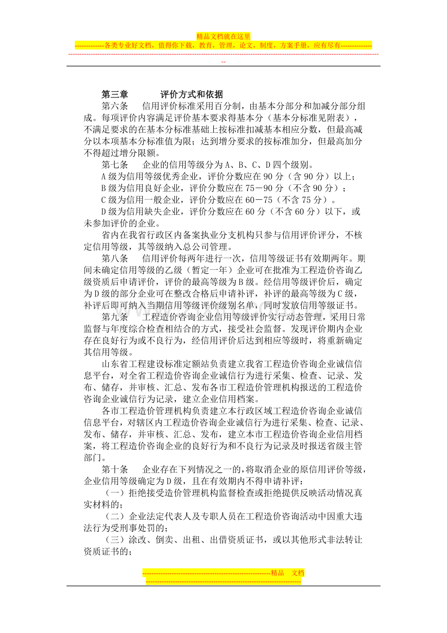 山东省工程造价咨询企业信用等级评价管理办法.doc_第2页