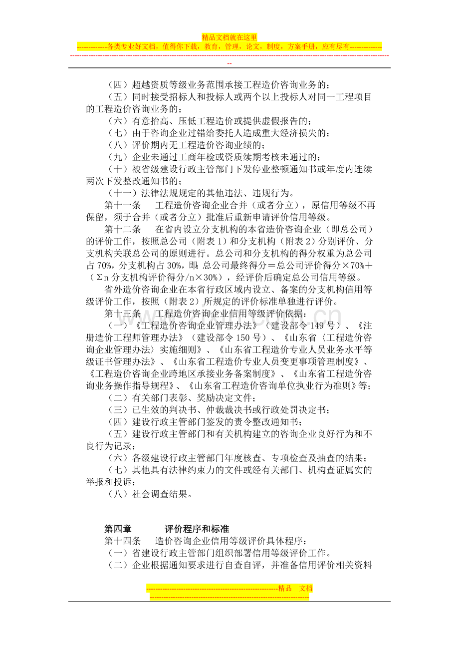 山东省工程造价咨询企业信用等级评价管理办法.doc_第3页