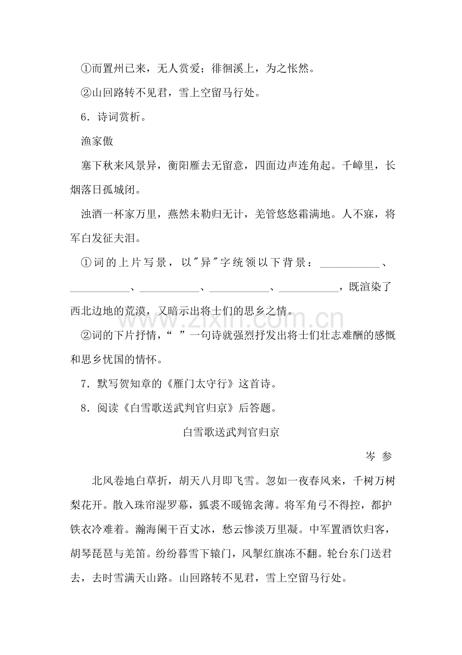 八年级语文下册第六单元测试题.doc_第2页