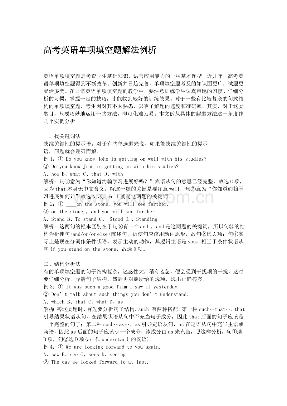 高考英语语法复习题8.doc_第1页