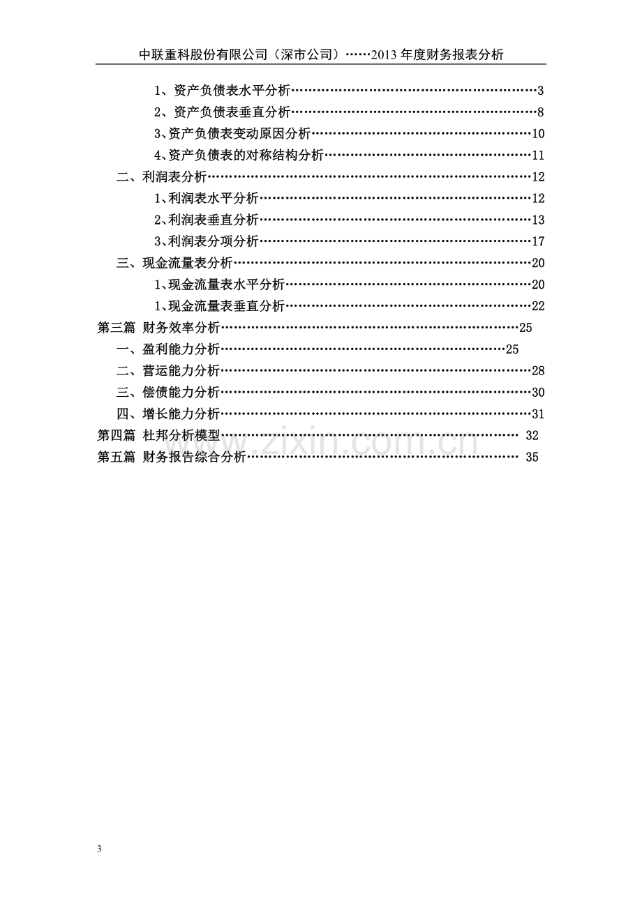 2013年中联重科财务报表分析.doc_第3页