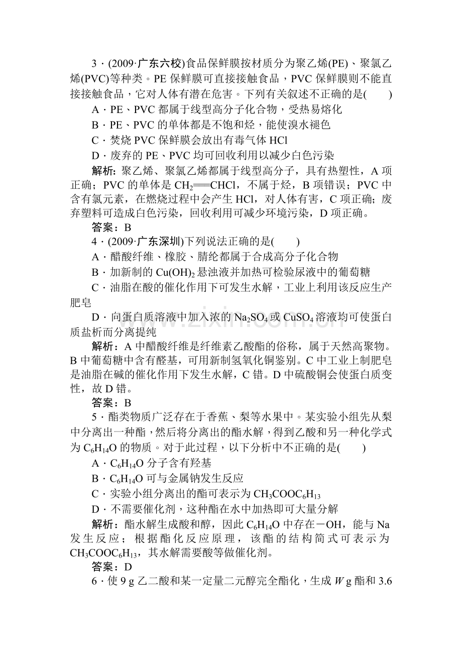 高二化学复习综合质量检测试题2.doc_第2页