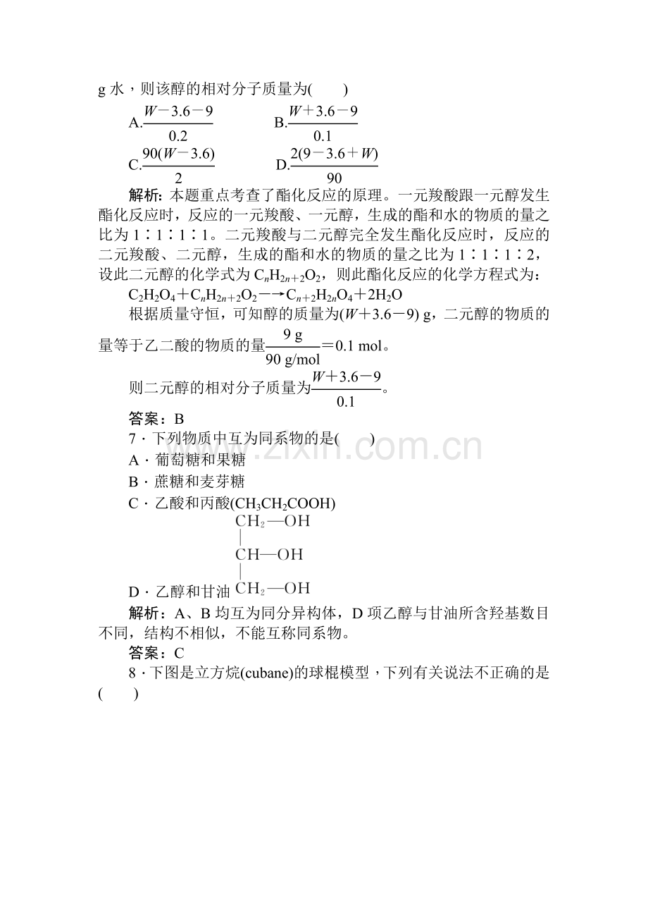 高二化学复习综合质量检测试题2.doc_第3页