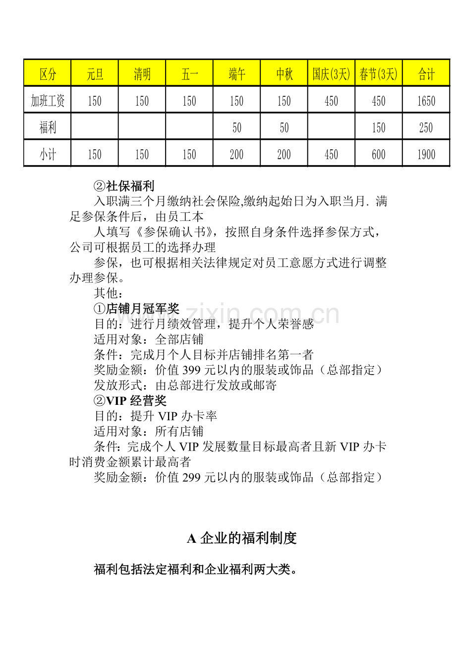 福利制度设计.doc_第3页