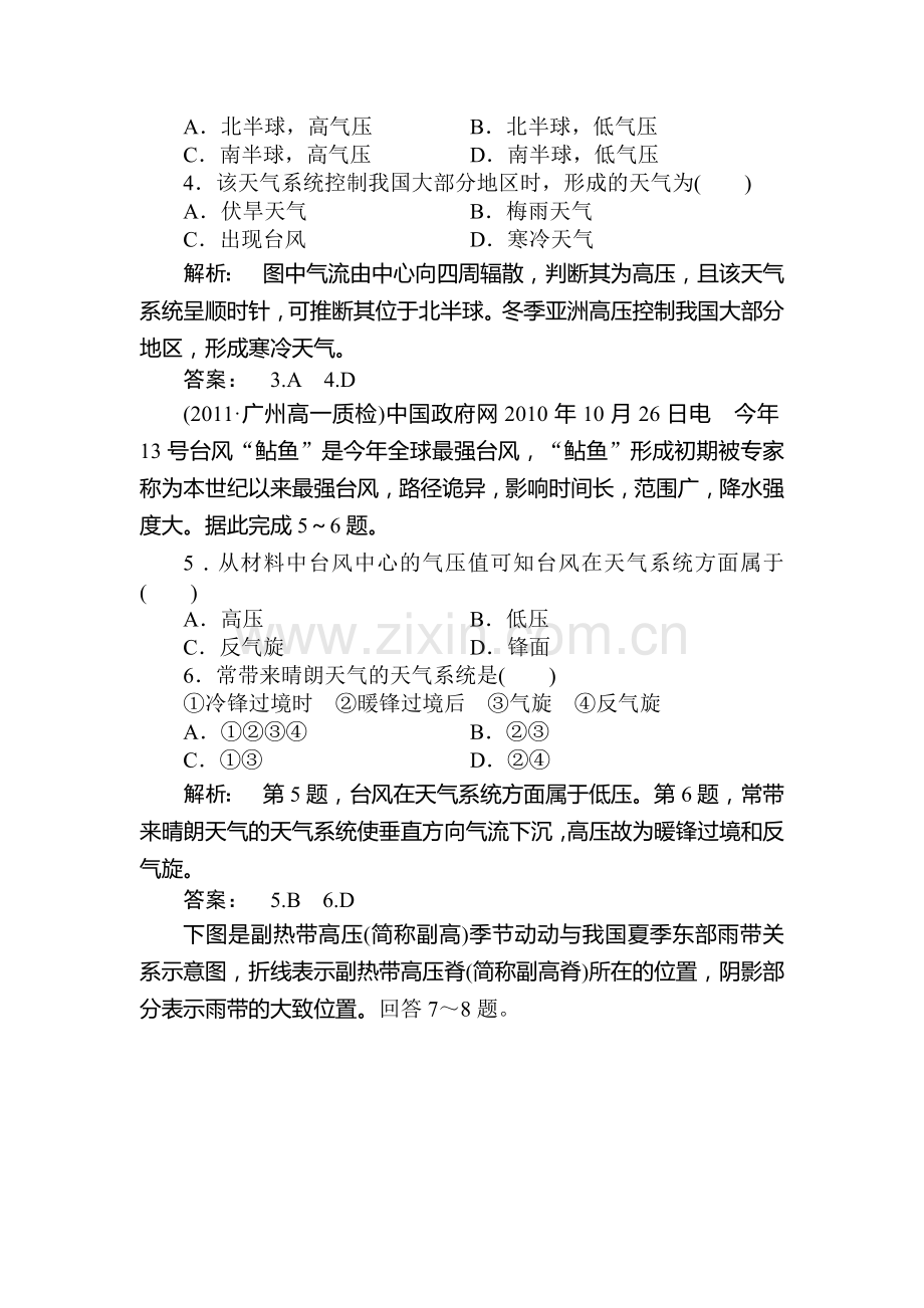 高三地理复习必修一课后检测题34.doc_第2页