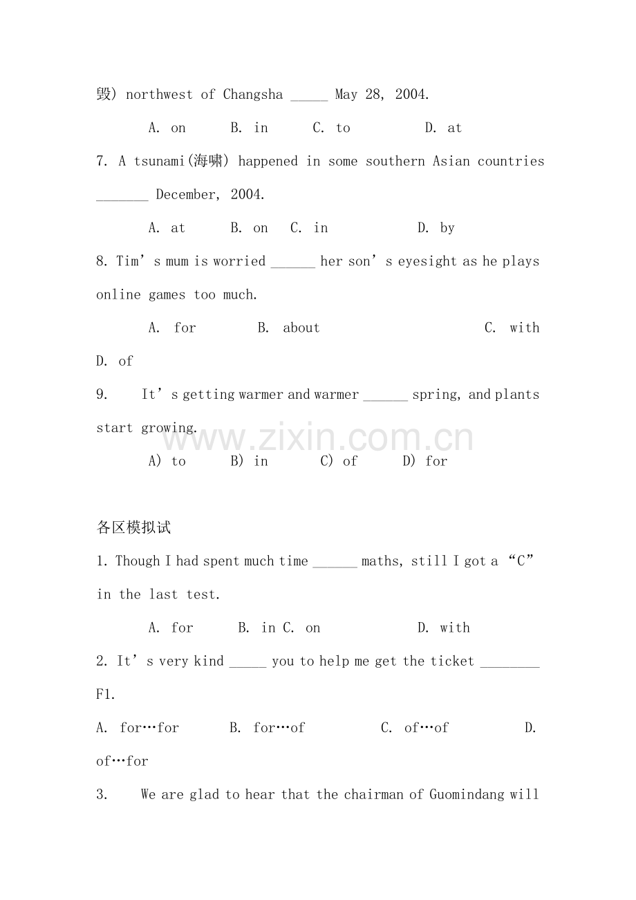 中考英语考点复习冲刺训练题8.doc_第2页