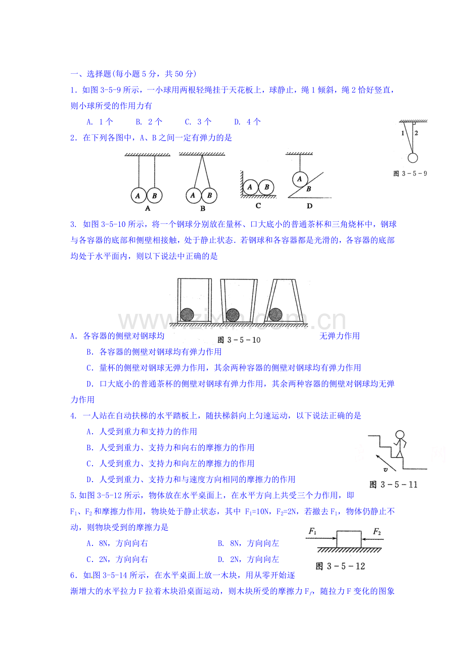 2015-2016学年高一物理下册知识点训练20.doc_第1页