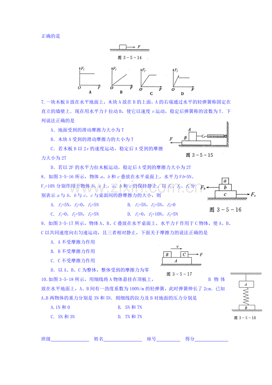 2015-2016学年高一物理下册知识点训练20.doc_第2页