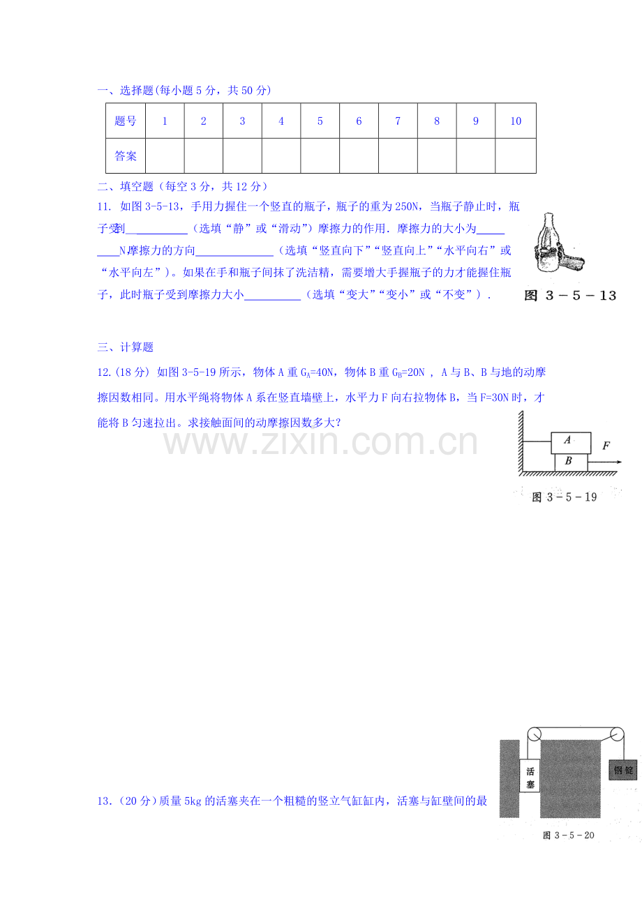 2015-2016学年高一物理下册知识点训练20.doc_第3页