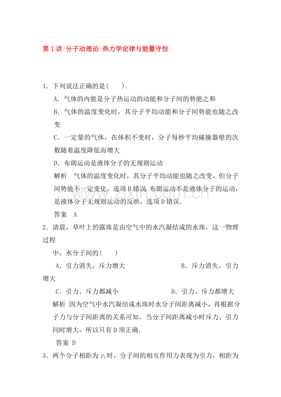 2015届高考物理第一轮复习检测试题23.doc_第1页