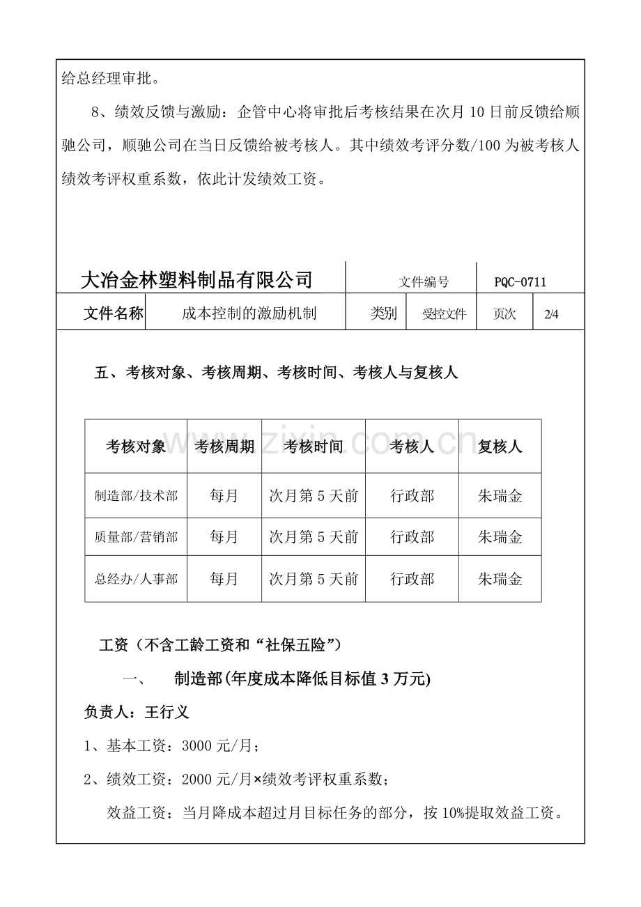 成本控制激励机制.doc_第3页