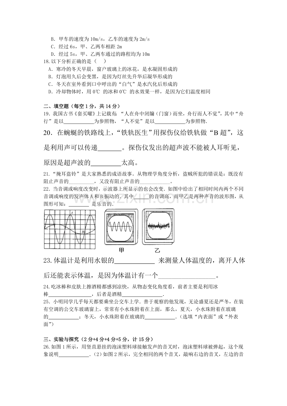 湖北省宜昌市2015-2016学年八年级物理上册期中试题.doc_第3页