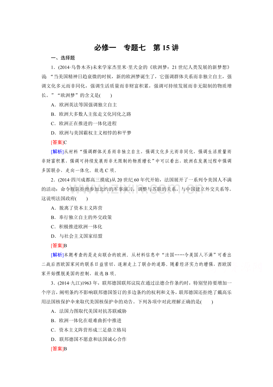 当今世界政治格局的多极化趋势复习题4.doc_第1页