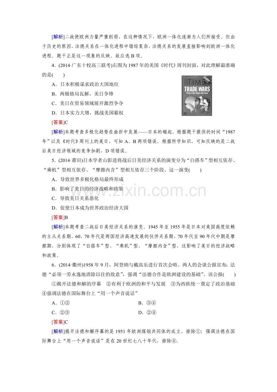 当今世界政治格局的多极化趋势复习题4.doc_第2页