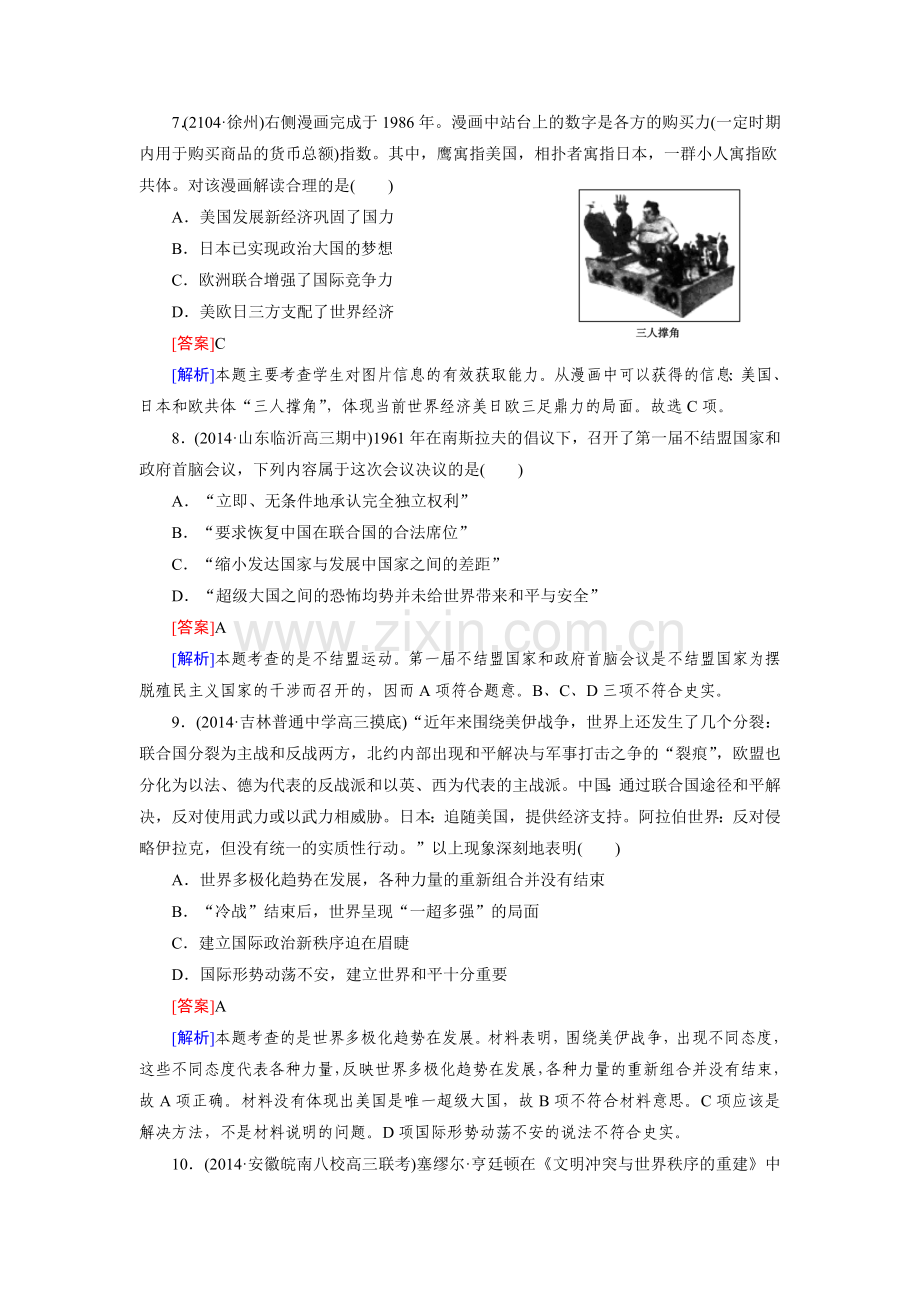 当今世界政治格局的多极化趋势复习题4.doc_第3页