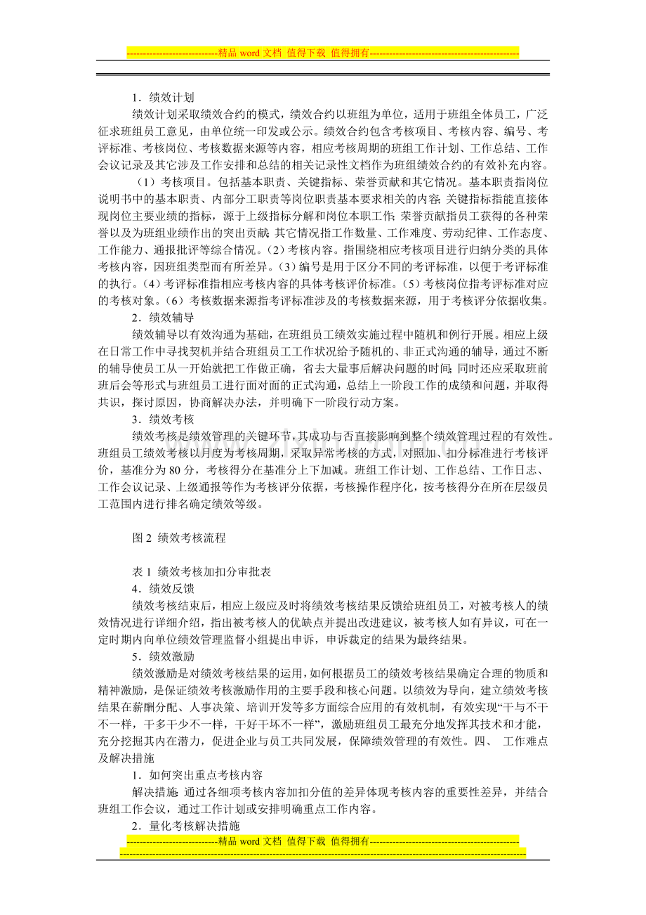 基于异常考核的班组绩效管理模式探索.doc_第2页