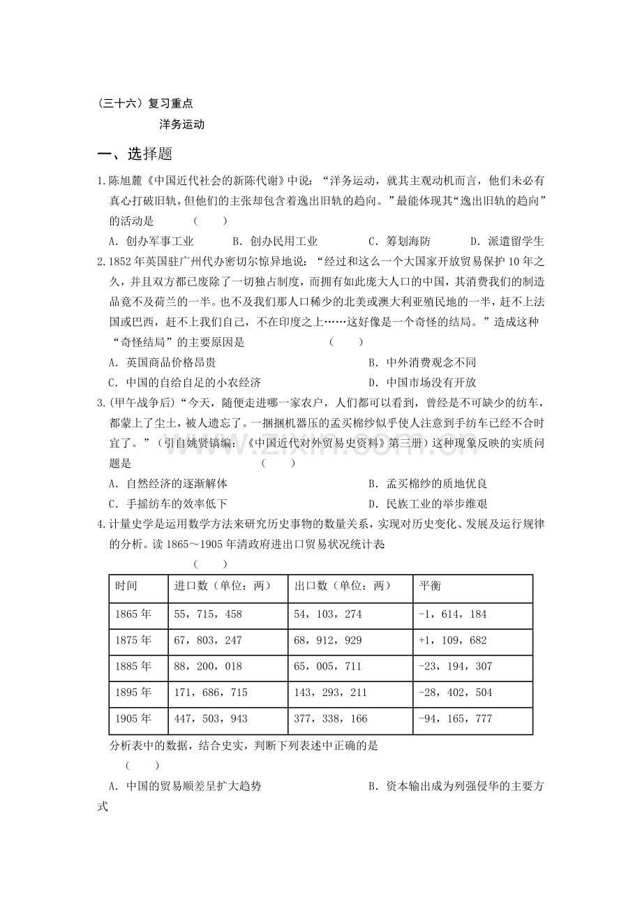 安徽省六安市舒城中学2016年高一历史下册暑假作业题19.doc_第1页