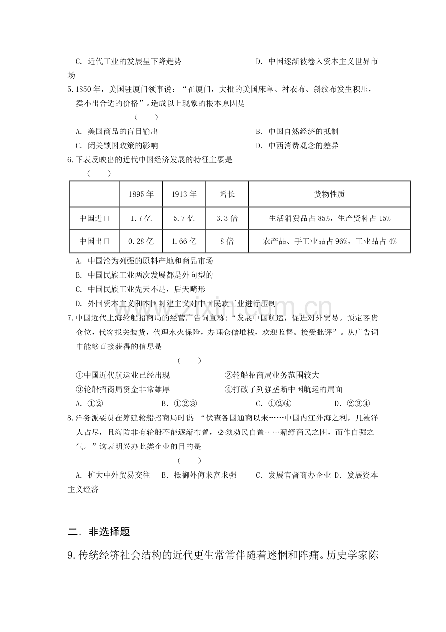 安徽省六安市舒城中学2016年高一历史下册暑假作业题19.doc_第2页