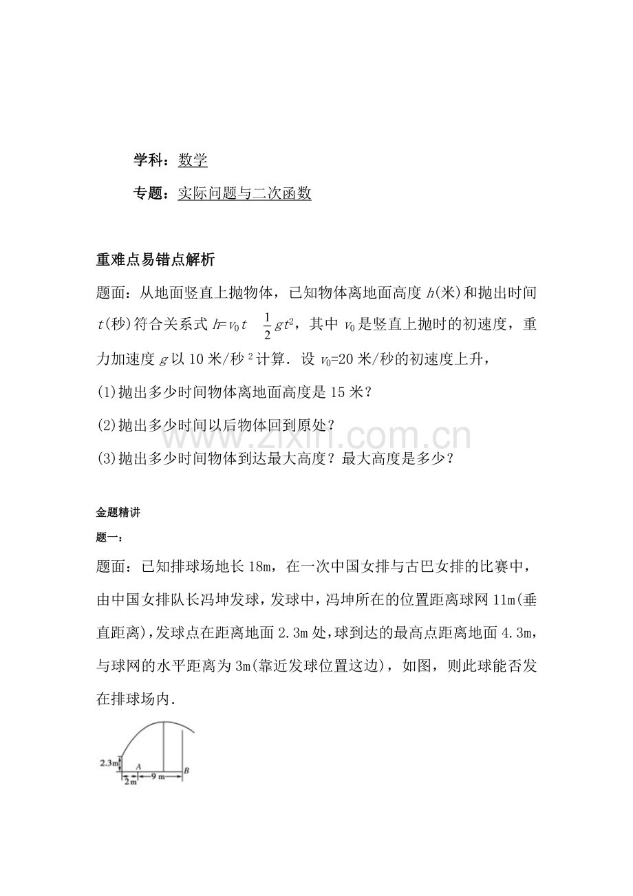 实际问题与二次函数课后练习2.doc_第1页