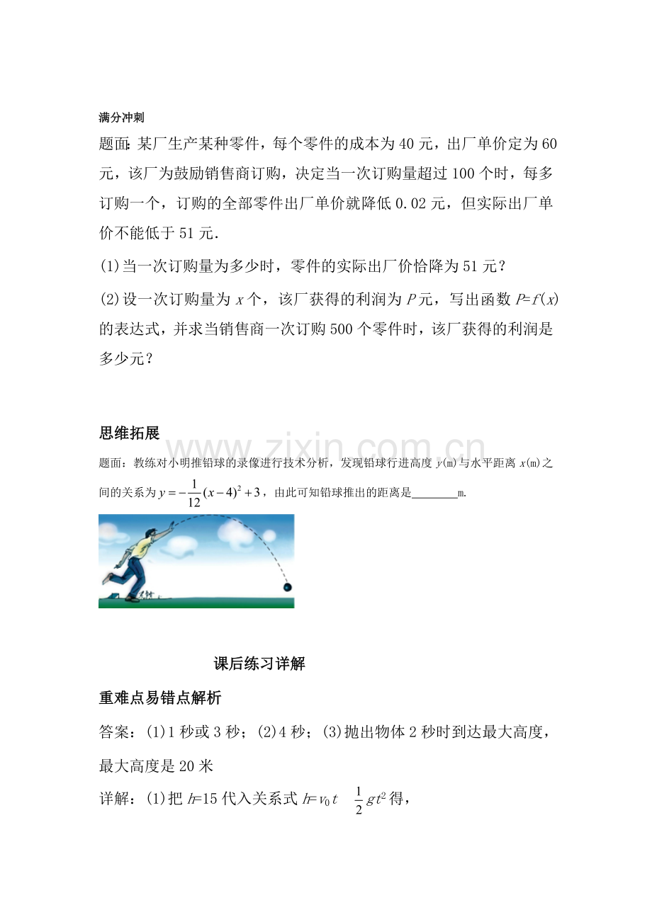 实际问题与二次函数课后练习2.doc_第2页