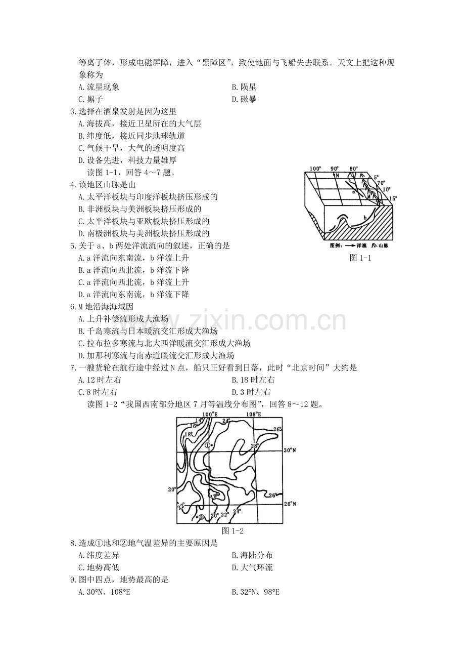 高考模拟文科综合能力测试(一).doc_第2页