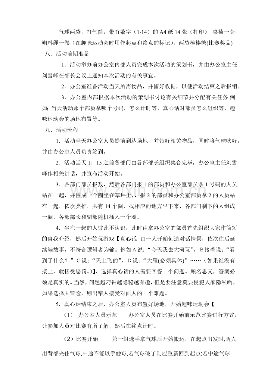 办公室特色活动策划书.doc_第2页