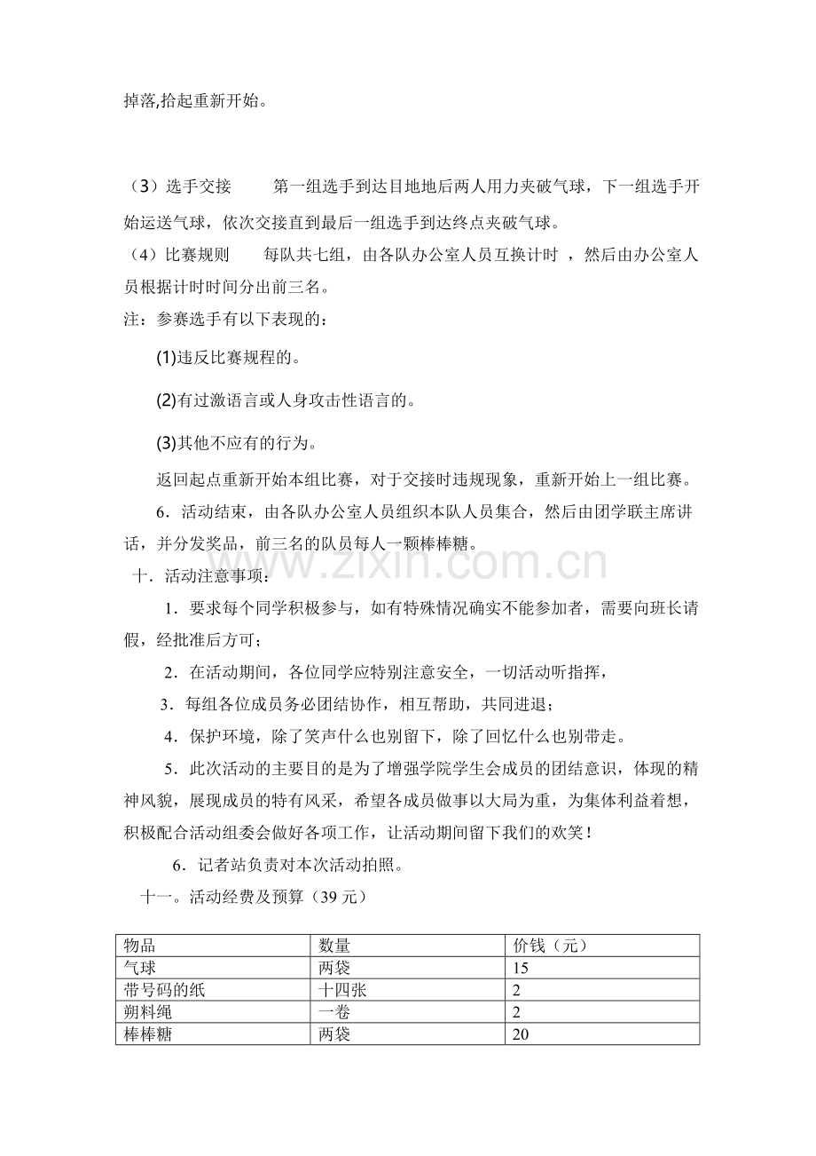 办公室特色活动策划书.doc_第3页