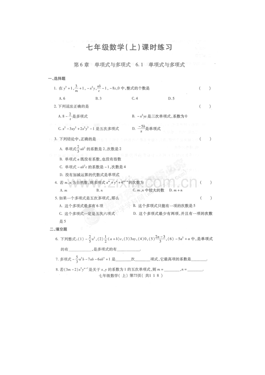 七年级数学上册课时练习卷6.doc_第1页